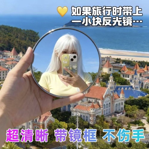 拍照凸面镜自拍旅行足迹记录反光广角小圆镜手持拍照道具情侣朋友