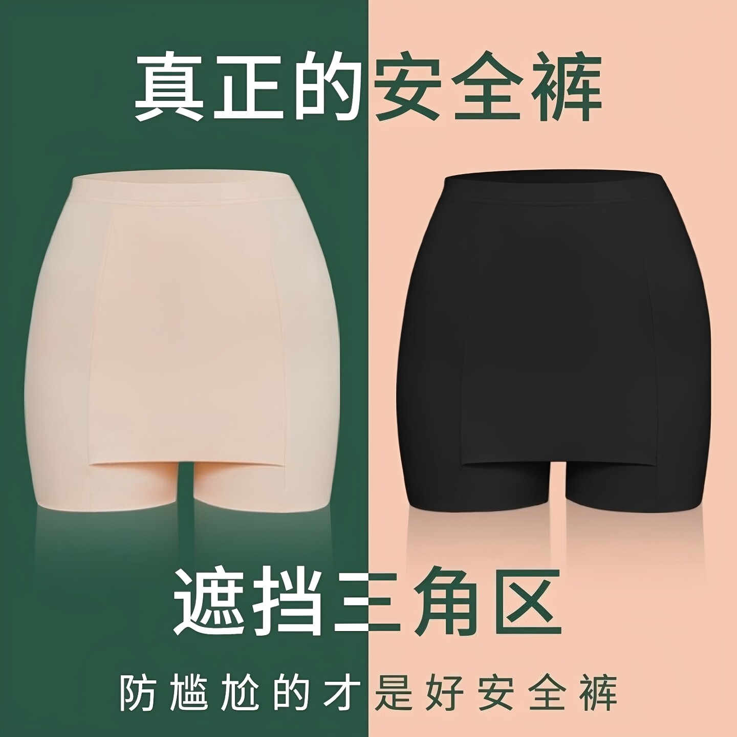 安全裤女防走光无痕白色打底裤保险裤遮挡三角区神器收腹黑色肤色