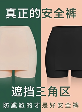 安全裤女防走光无痕白色打底裤保险裤遮挡三角区神器收腹黑色肤色