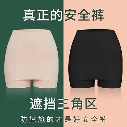 安全裤女防走光无痕白色打底裤保险裤遮挡三角区神器收腹黑色肤色