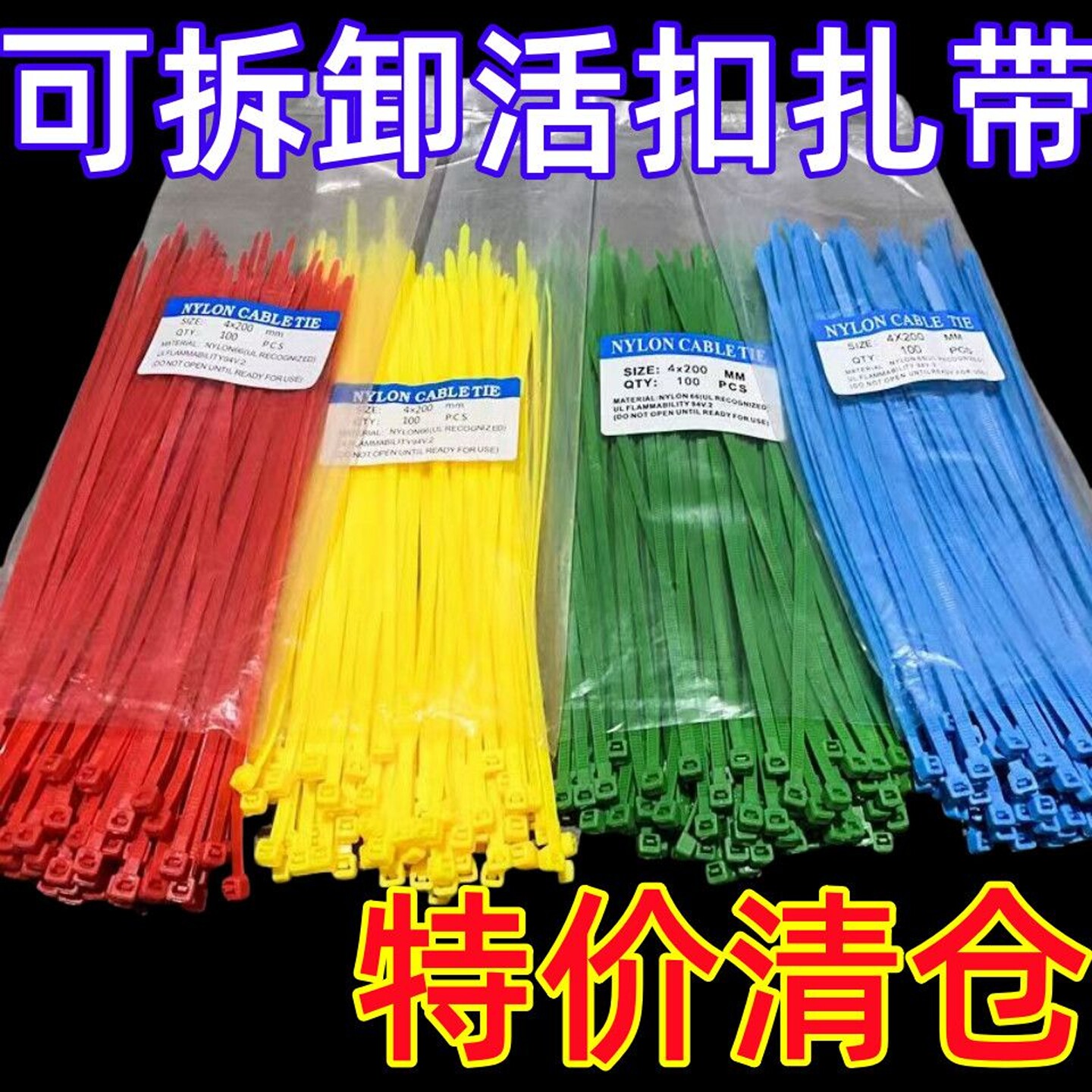 活扣尼龙扎带可拆卸扎带条扎口袋耐高温加宽超宽绳子可松式卡扣