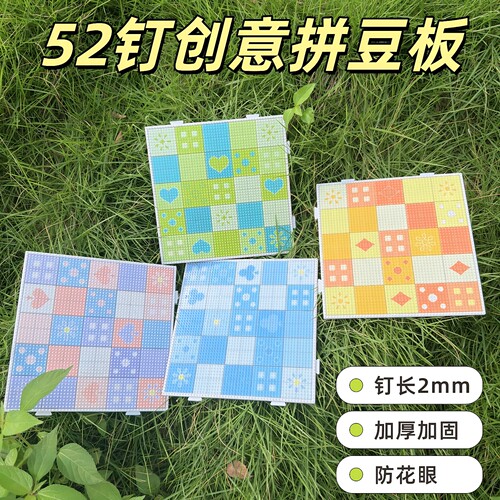 拼豆工具拼豆板52钉加厚耐高温