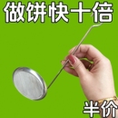 油炸粑粑模具烙饼勺子不锈钢炸虾饼花生豆煎饼器炸豆饼炸圆饼工具