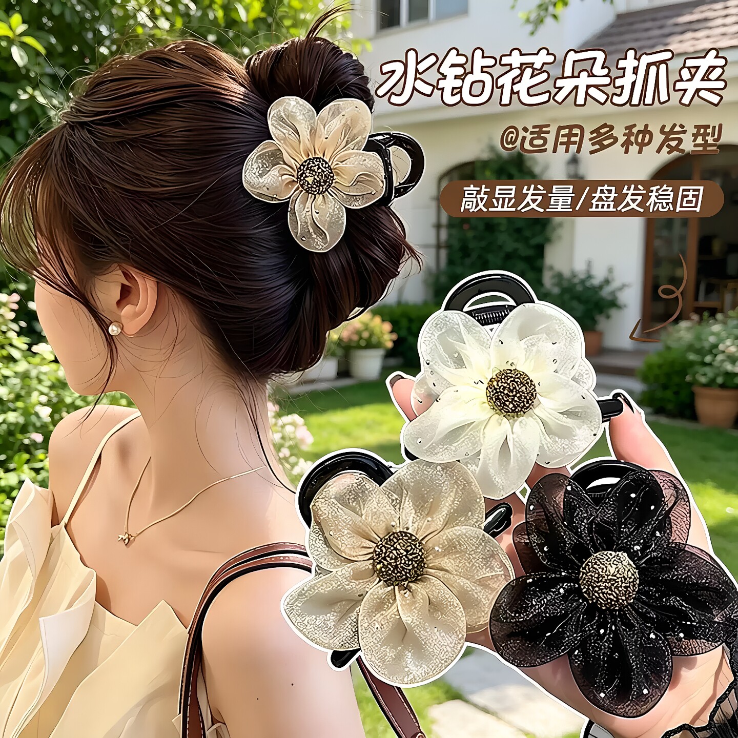 太阳花水钻抓夹高级感盘发发饰
