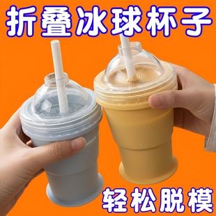 新款便携折叠冰球杯自带吸管硅胶食品级制冰杯模具夏季外出随手杯