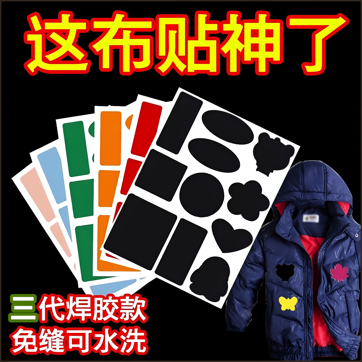 自粘无痕羽绒服破洞补丁贴修补贴
