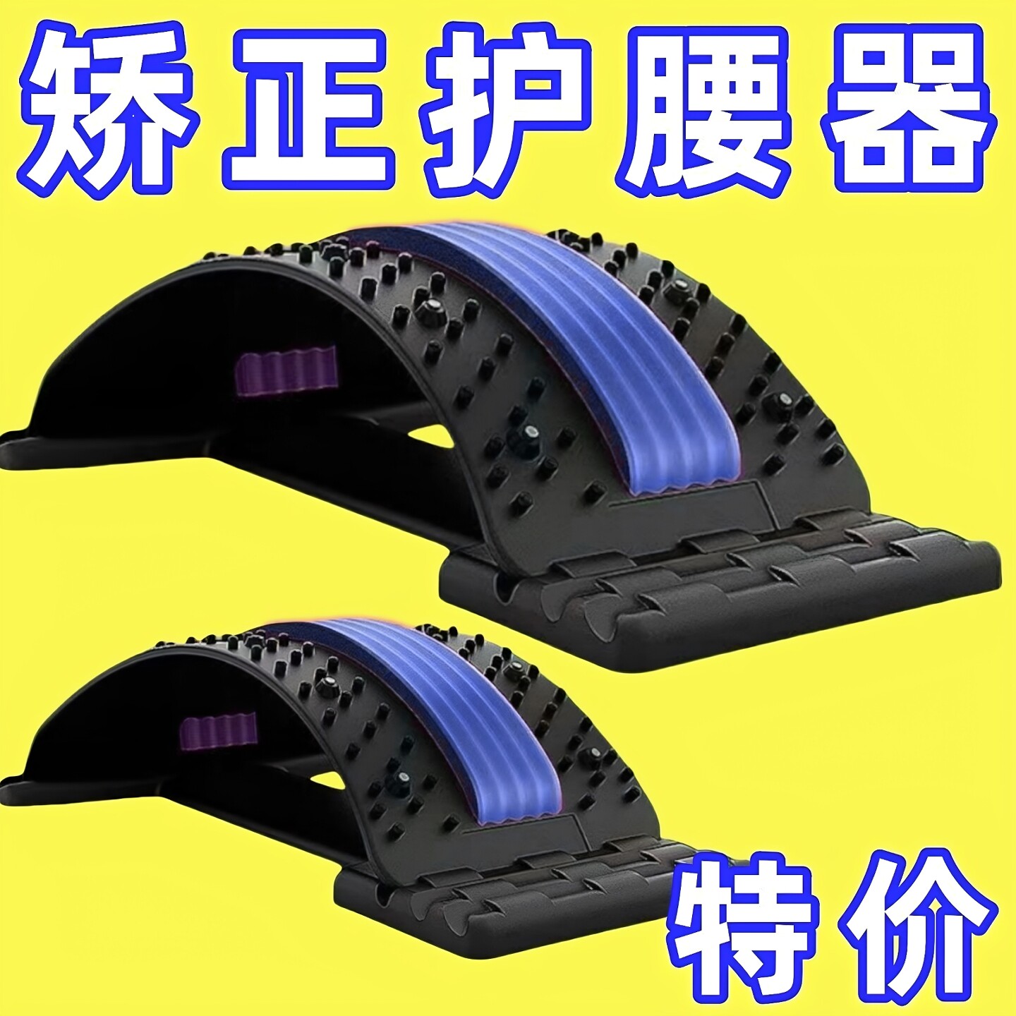 可调腰椎托举拉伸矫正按摩板图片