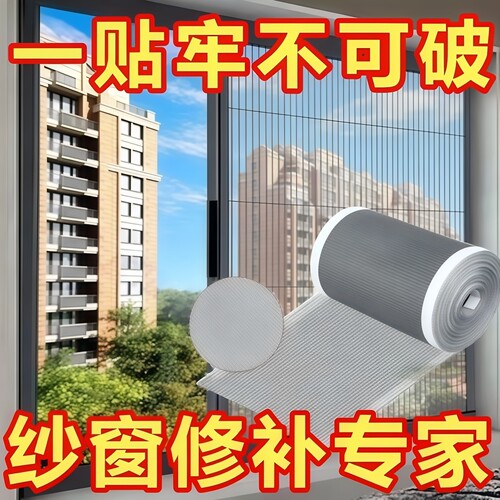 纱窗修补贴家用补网纱贴钢丝网边缘补漏贴自粘修补神器纱窗补洞贴