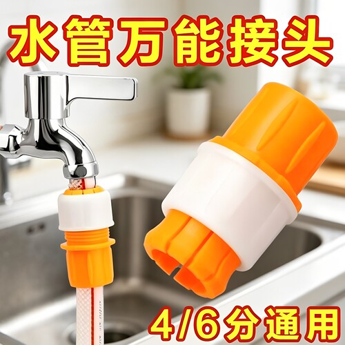 家用水龙头接头软管转硬管塑料接水管快速接头转换接对接多功能接