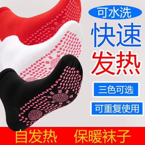 自发热袜子防寒加热睡觉暖脚脚冷睡眠神器保暖脚凉寒暖足脚底