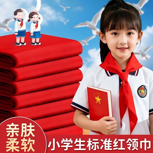国标涤纶红领巾小学生加厚不缩水