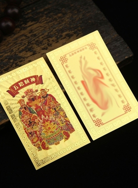 五路财神金卡招财牌财库随身手机壳贴本命年生肖属马鼠牛兔男女