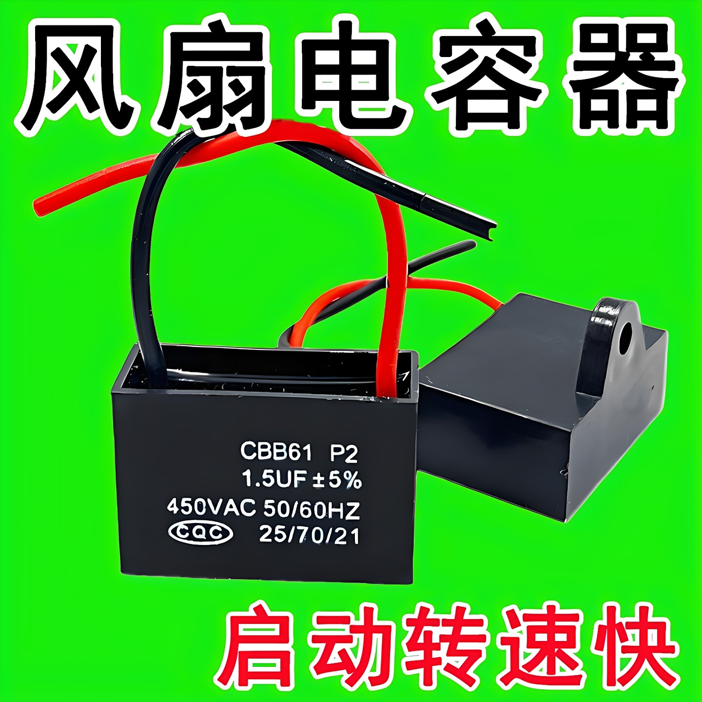 风扇启动电容通用吊扇落地扇cbb61格力美的钻石牌风扇艾美特电容