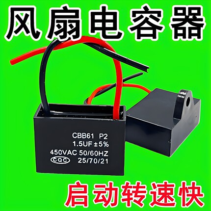风扇启动电容通用吊扇落地扇cbb61格力美的钻石牌风扇艾美特电容