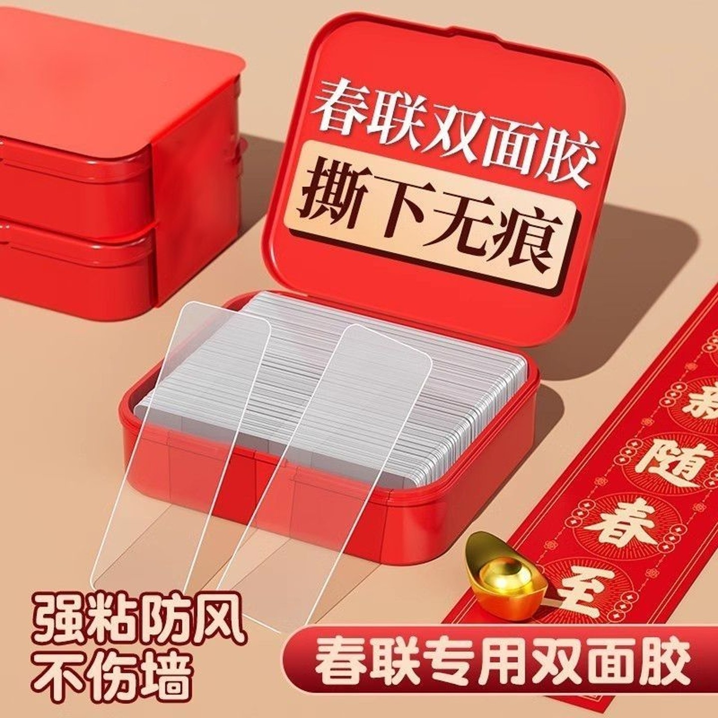 双面贴春联粘婚房婚车双面胶易撕无残留固定年画对联专用无痕胶带