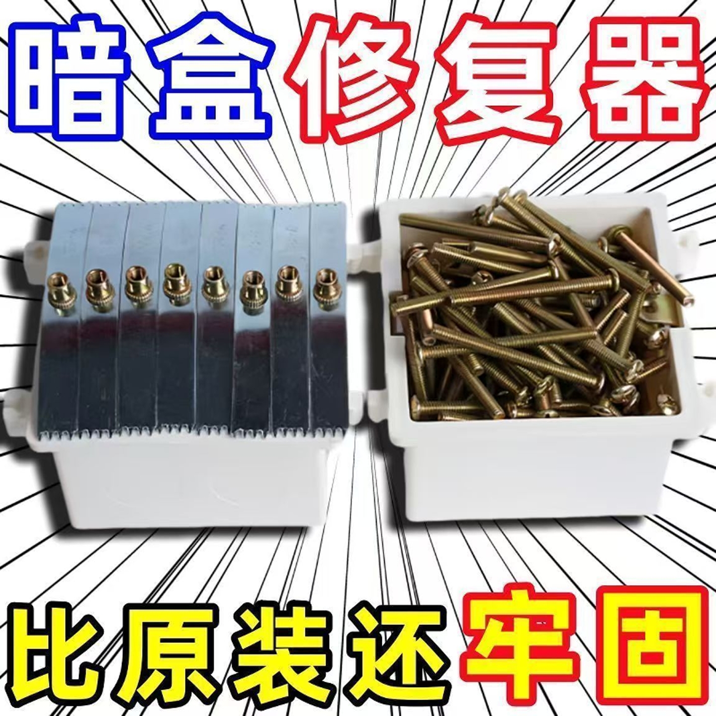 钢片底盒修复器万能通用86型暗盒接线盒底盒插座固定器开关盒神器