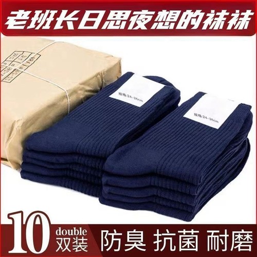 军迷制式袜子男夏袜秋冬袜军训际华中筒袜耐磨防臭藏蓝黑色运动袜