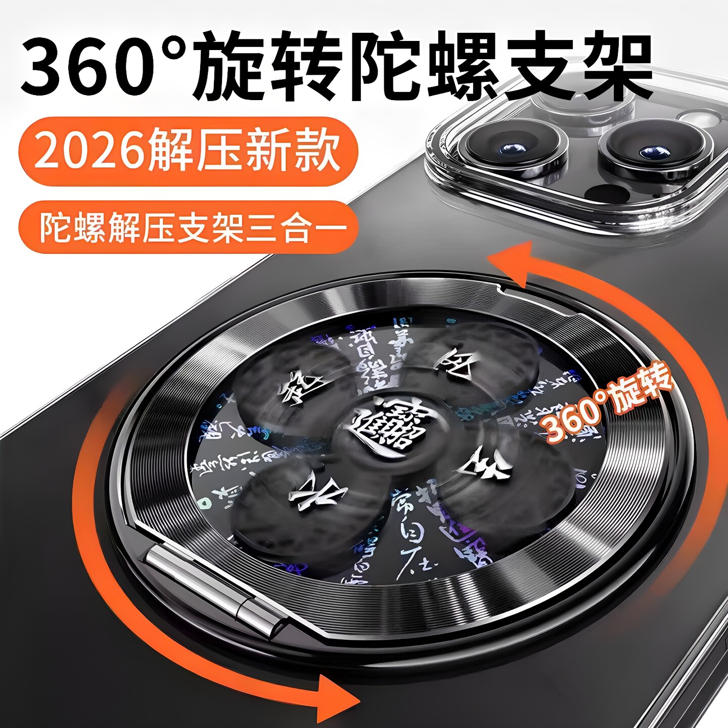 风生水起陀螺旋转防摔手机支架