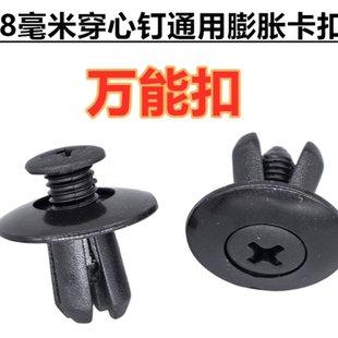 通用车型8mm膨胀螺丝内衬顶棚后备箱卡扣穿心钉挡泥板叶子板卡扣