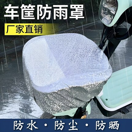 电动车前车筐篮子防水套电瓶自行车车筐前防水防晒防尘防雨罩通用