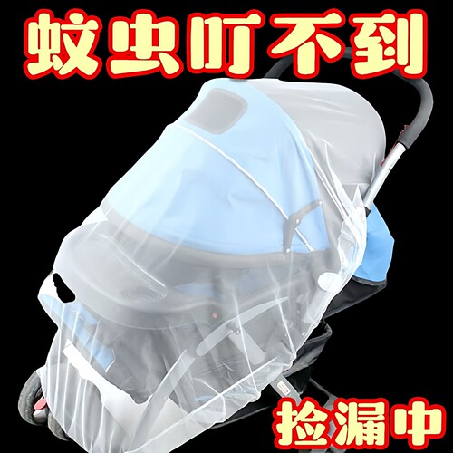 婴儿推车全罩通用加密蚊帐4个装
