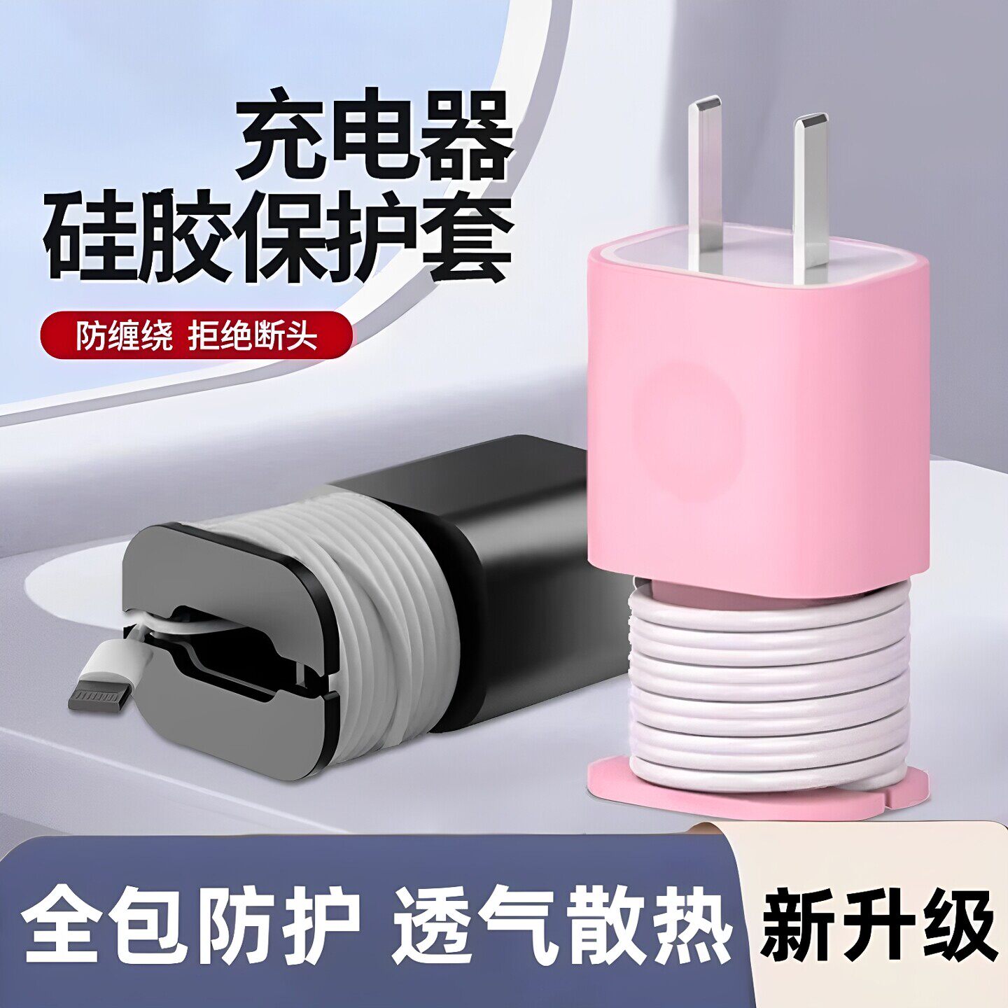 充电器保护壳防刮伤硅胶套充电头收纳器数据线绕线器防折断保护套