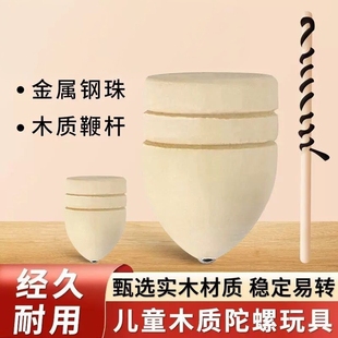 实木陀螺冰猴冰尜怀旧童年玩具成人健身木质抽打冰嘎带鞭绳子木头