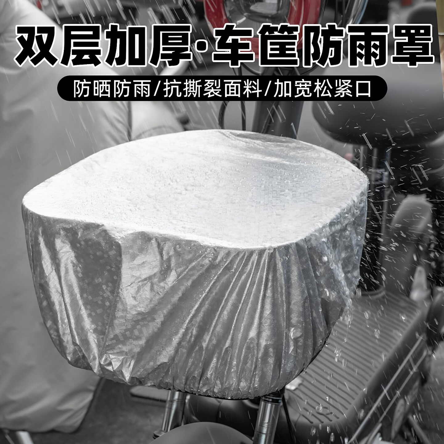 电动车前筐防雨罩罩电车通用自行车电瓶车篮子防水袋车篓车筐