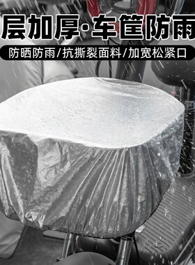 电动车前筐防雨罩罩电车通用自行车电瓶车篮子防水袋车篓车筐