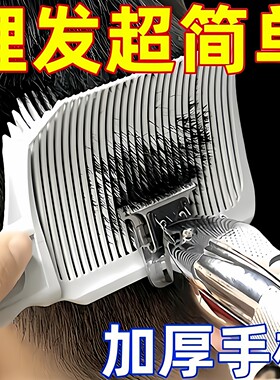 理发限位器推剪梳男士造型梳平头梳油头定位理发梳造型渐变理发梳