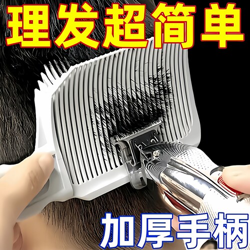 理发限位器推剪梳男士造型梳平头梳油头定位理发梳造型渐变理发梳
