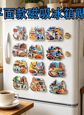 中国城市冰箱贴全国西安成都北京长沙上海重庆杭州文创旅游纪念品