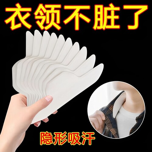 衣领贴衬衣领子防脏贴衬衫一次性护领羽绒服领口防汗神器内贴男女 - 封面