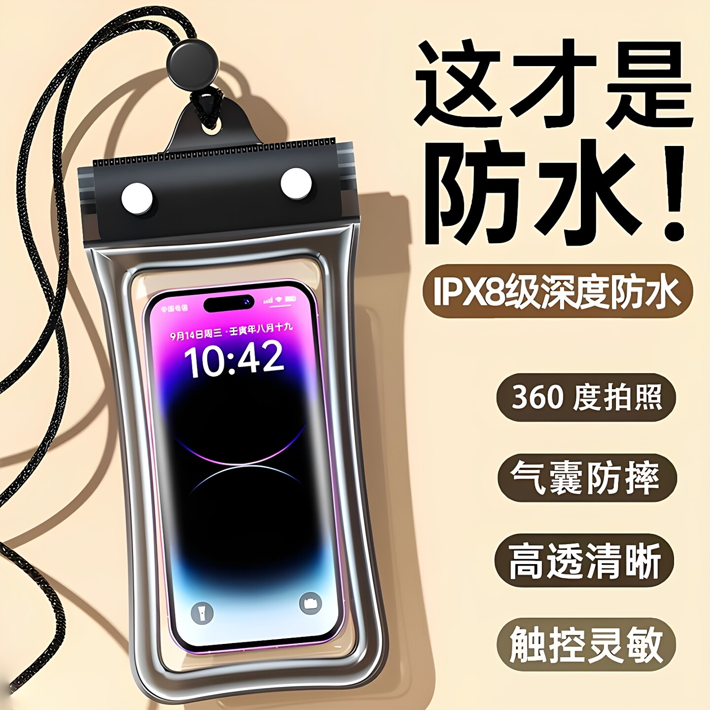 手机防水袋可触屏拍照游泳专用漂流装备高端海边带气囊大尺寸玩水