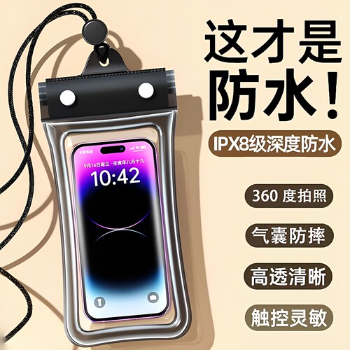 手机防水袋可触屏拍照游泳专用漂流装备高端海边带气囊大尺寸玩水