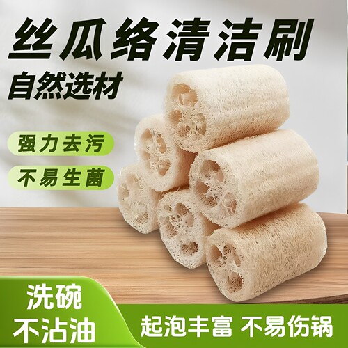 天然丝瓜络洗碗神器老丝瓜瓤洗碗布不沾油刷锅抹布百洁布厨房专用