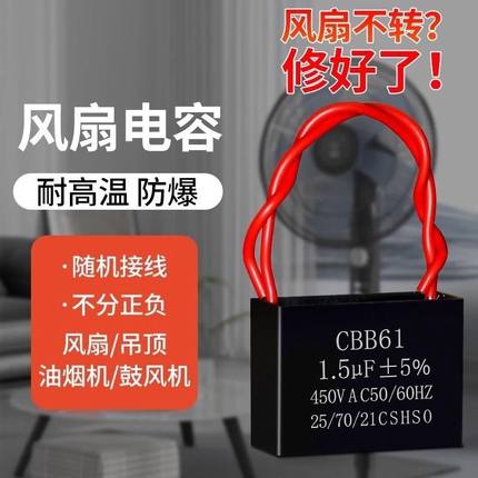 通用1.5uf摇头电风扇电容配件壁扇台扇落地扇电机转速慢启动电容