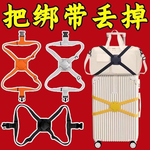 旅行坐飞机行李连接绳行李箱绑带旅行箱固定挂扣行李连接器捆绑绳