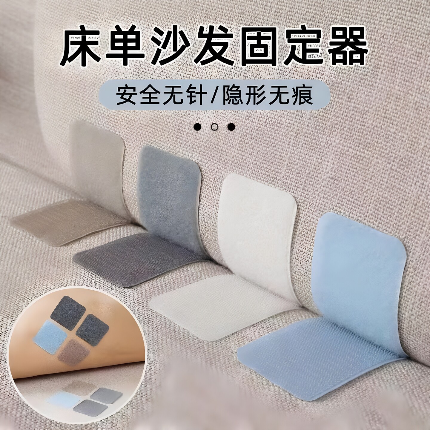 床单沙发垫固定器防滑防跑粘贴