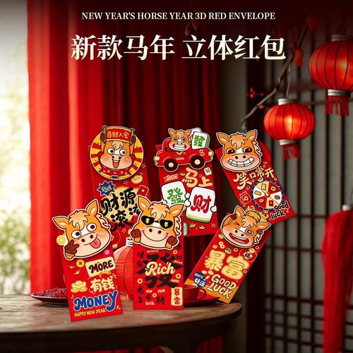 新款2026个性创意立体马年造型