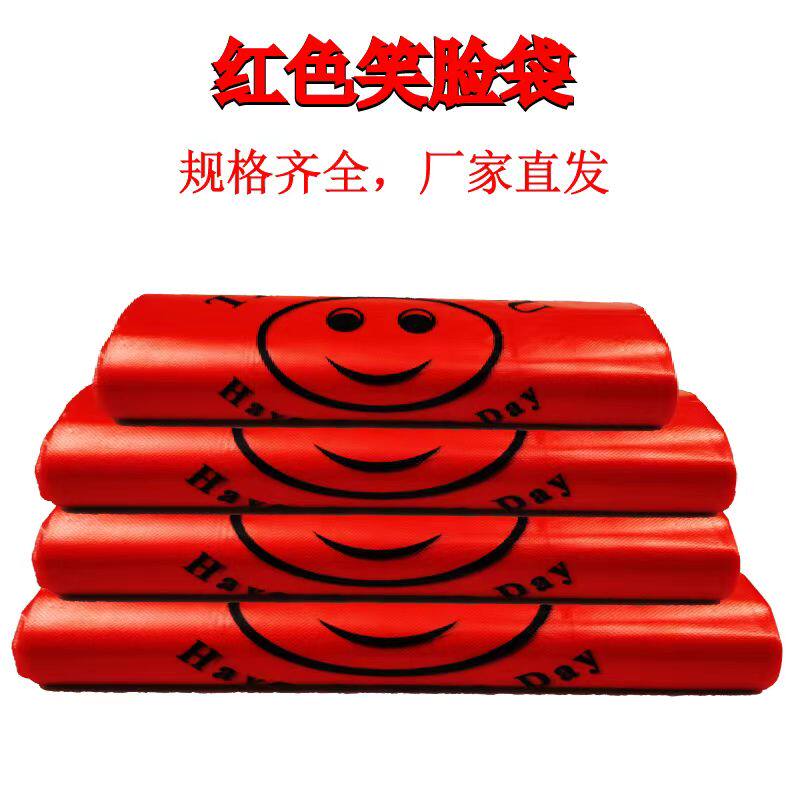 红色塑料袋结婚大小中号过年喜庆手提袋加厚背心笑脸袋水果方便袋
