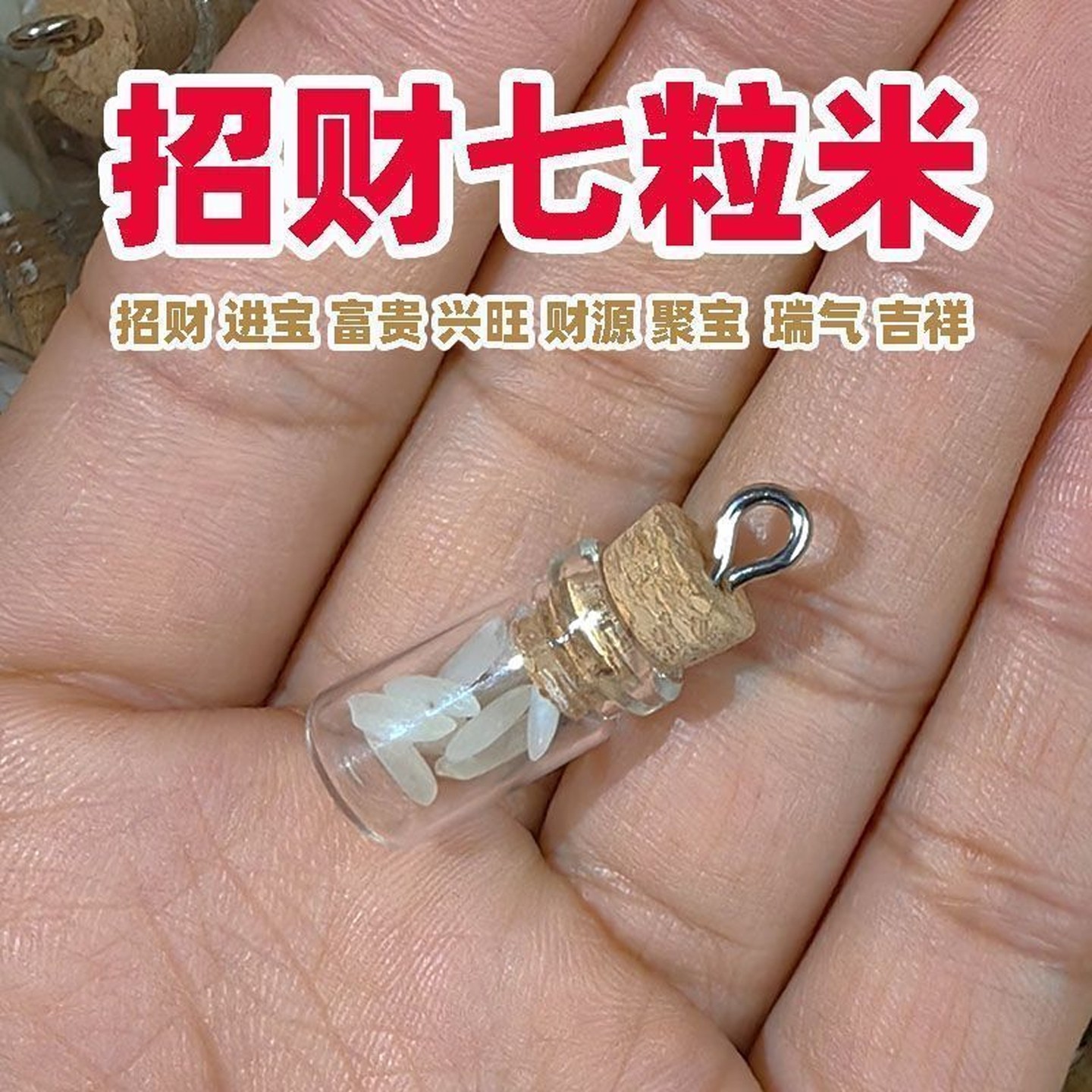 招财七粒米仓招财进宝生财米罐财神黄水晶聚财随身携带装摆件礼物