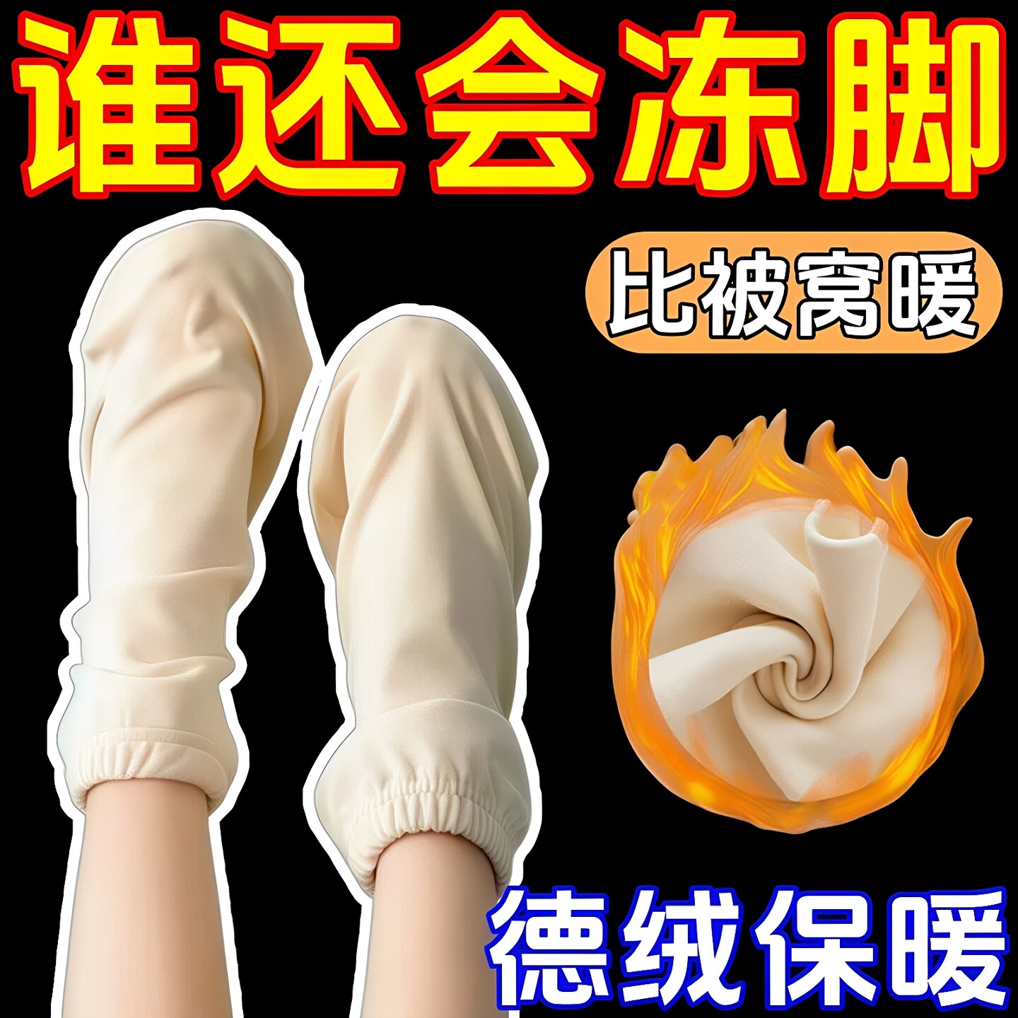 男女款空调袜保暖护脚睡眠袜居家