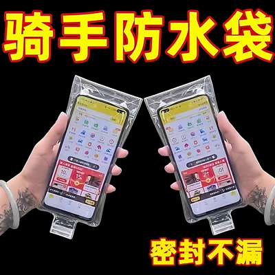 外卖骑手防雨可充电手机袋