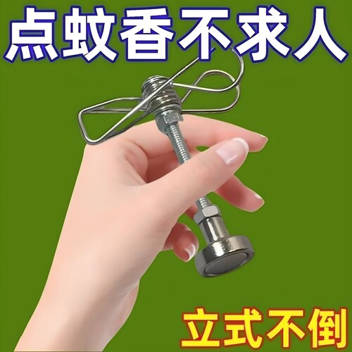 强力磁吸蚊香夹艾条支架便携支架