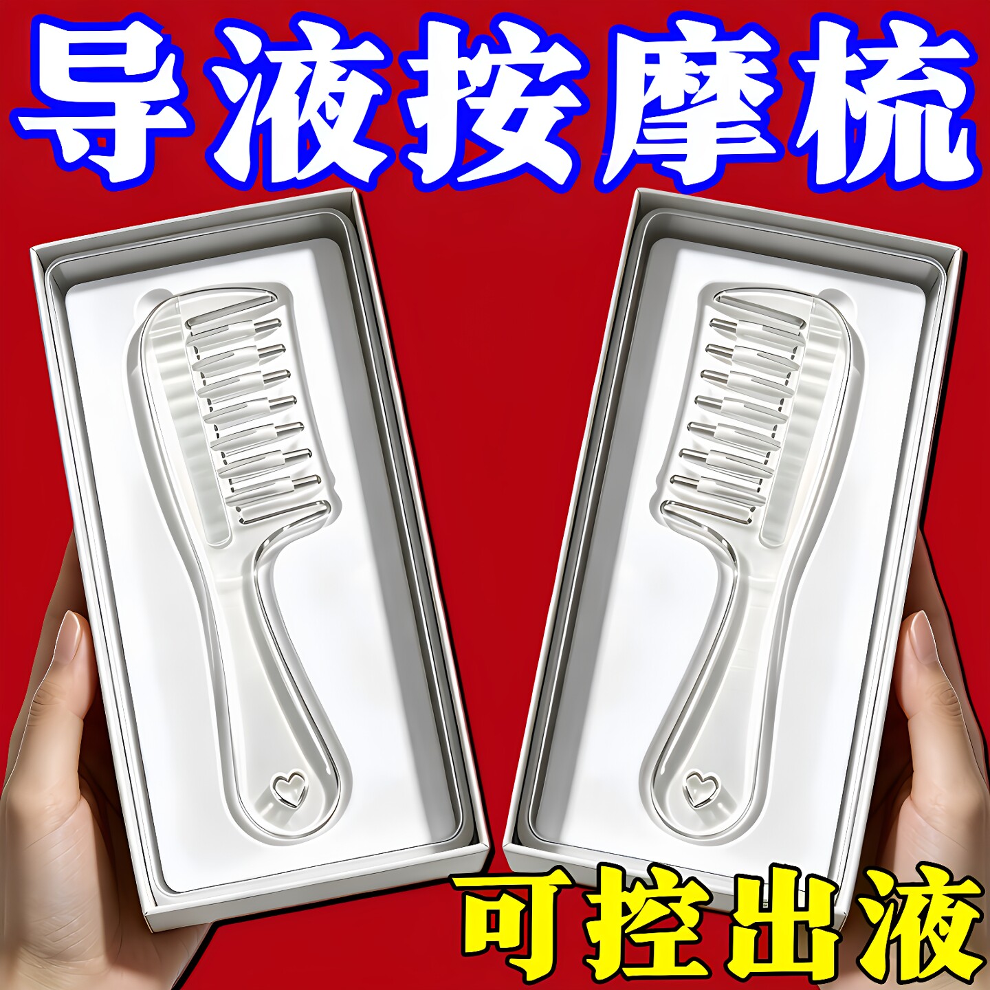 新款水晶导液梳护发精油按摩梳