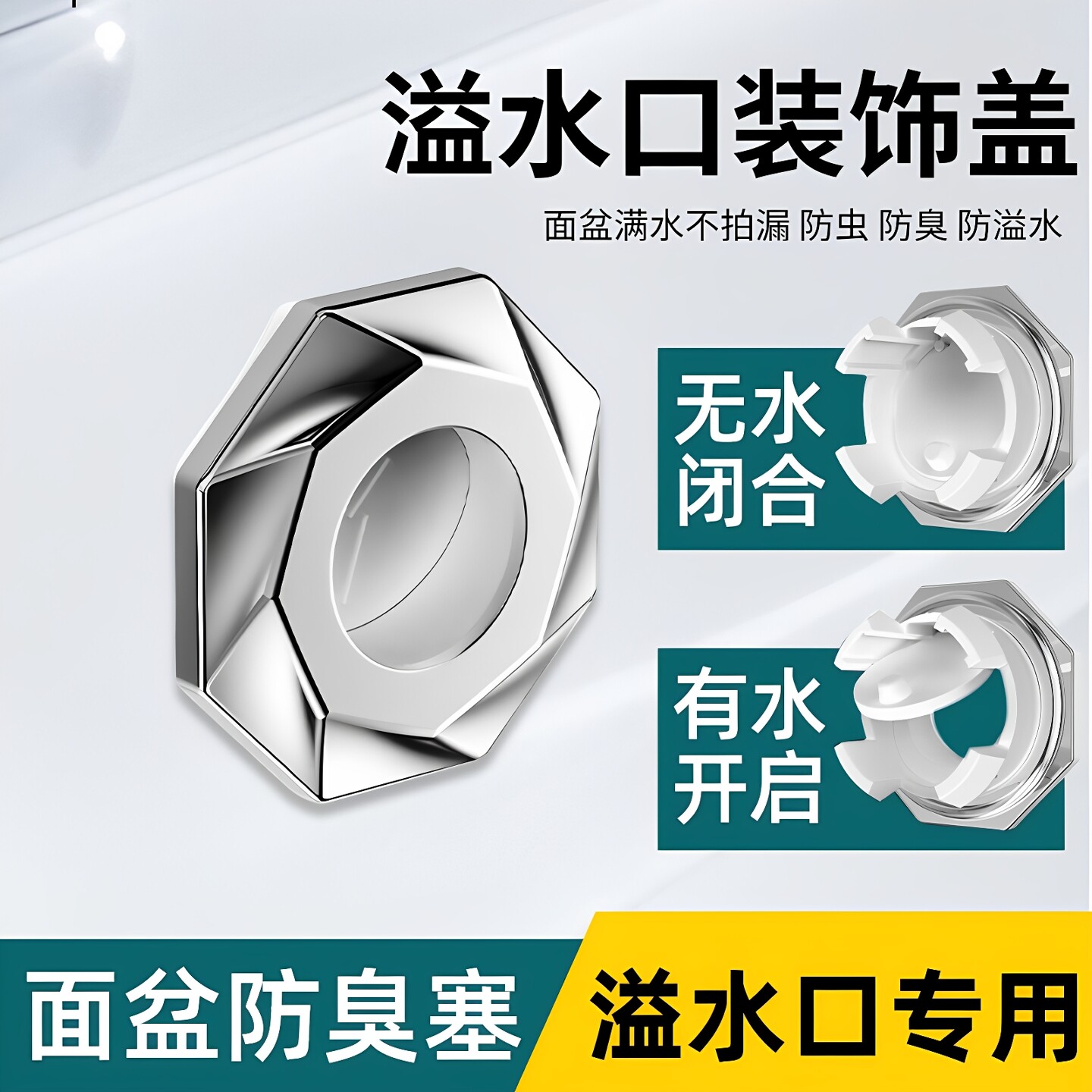 通用洗脸盆溢水孔防臭密封塞
