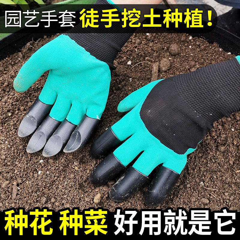 园艺手套防刺防水带爪耐磨刨地拔草挖土专用园林种花种菜防护手套