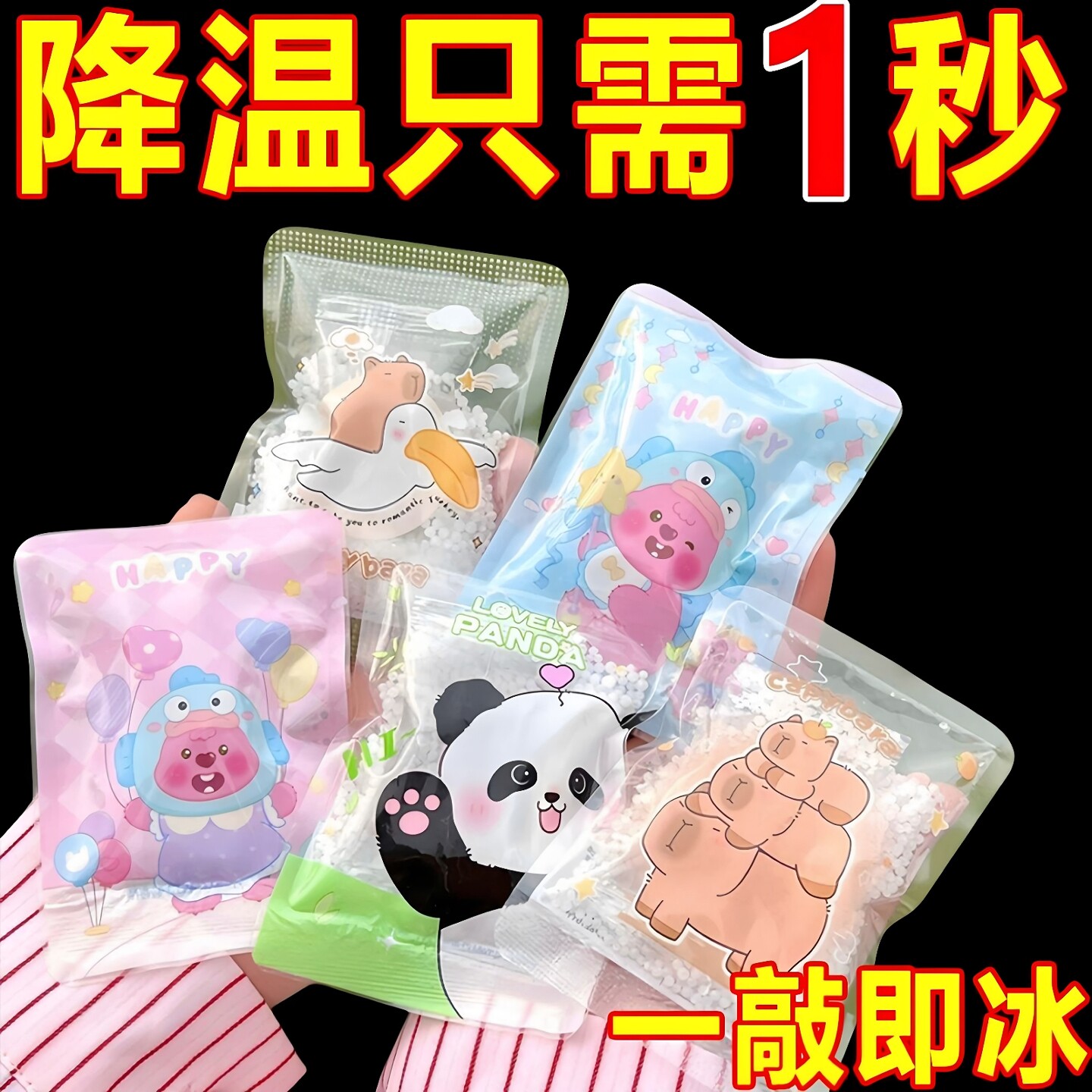 敲敲冰袋提神醒脑冷敷包一捏速夏季速冷学生便携一次性卡通降温袋