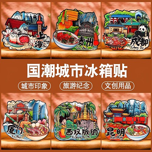 亚克力冰箱贴多层3d立体周边文创城市景区文化城市冰箱磁贴